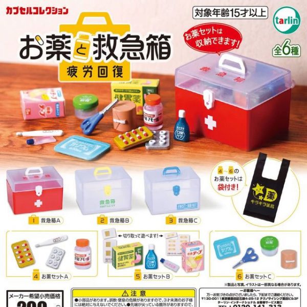 กาชาปอง Medicine First Aid Kit Fatigue Recovery Miniature