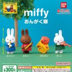 กาชาปอง Miffy Music Band Figure Collection