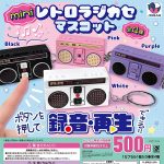 กาชาปอง Retro Boombox Radio Miniature Collection