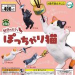 กาชาปอง Chubby Cat Pounce for Food Collection