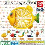 กาชาปอง Fruits & Vegetable Minami Kaju Sea Creatures