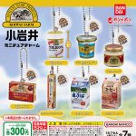 กาชาปอง Koiwai Farm Dairy Miniature Collection