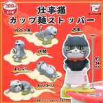 กาชาปอง Work Cat Cup Noodle Stopper Shigoto Neko